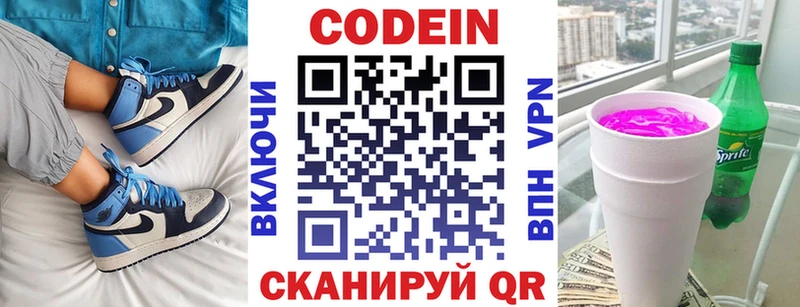 наркота  Симферополь  Кодеин напиток Lean (лин) 
